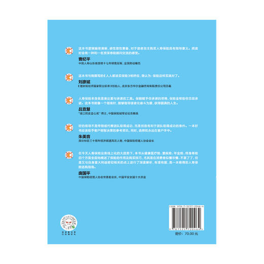 保险这样买就对了 游森然著  保险业财富规划个人理财家庭财富高净值人群保障投资理财指南 中信出版 商品图2