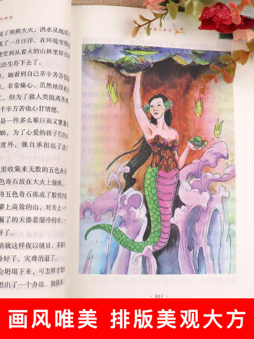 快乐读书吧四年级上册（全4册送阅读手册）扫码听读 课外书必读经典书目 中国古代神话故事全集世界神话古希腊神话与英雄传说山海经人教版中外小学生阅读书 商品图7