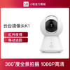 【限量 售完即止】云蚁智能摄像机K1  实时转动视角 红外夜视 双向语音 商品缩略图5