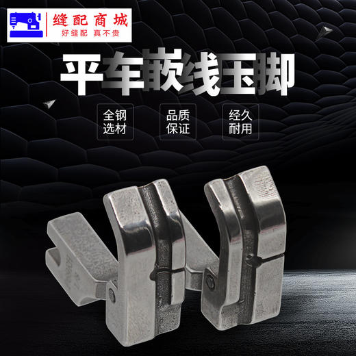 P69LH/P65RH电脑平车左嵌/右边嵌线压脚拉绳子/包绳子压脚 商品图0