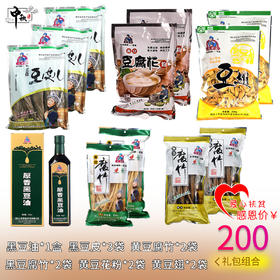 【严选】土家爱迎中秋大礼包200元套餐（厂家直发）