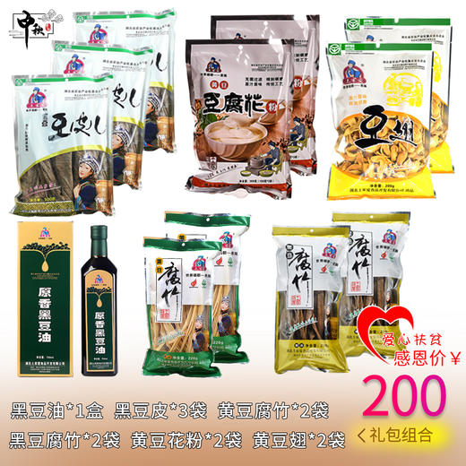 【严选】土家爱迎中秋大礼包200元套餐（厂家直发） 商品图0
