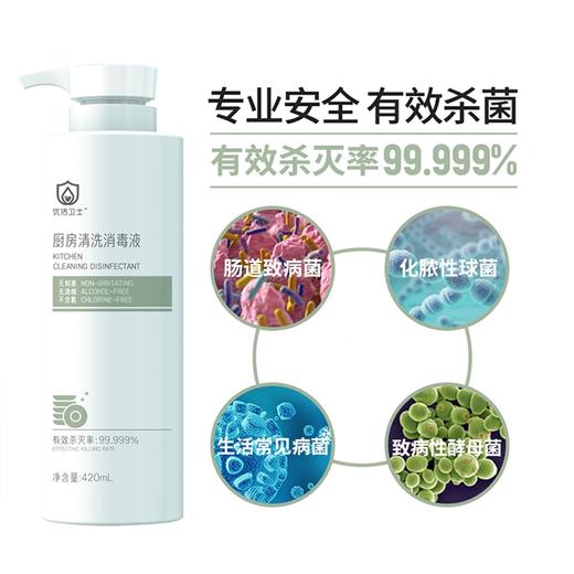 【优洁卫士】厨房清洗消毒液 1瓶 420ml 商品图1