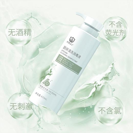 【优洁卫士】厨房清洗消毒液 1瓶 420ml 商品图3
