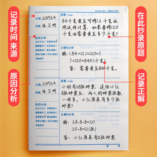 【书行】小学生学习必备【错题纠错本】语数英课前课后纠错提高正确率学习工具本+作业登记本 商品图2