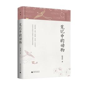 笔记中的动物