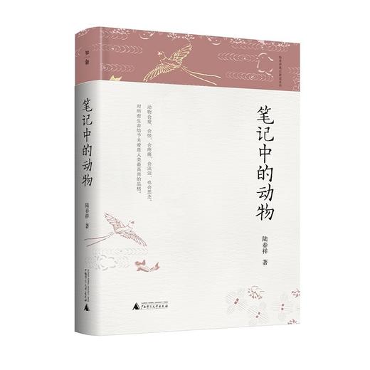 笔记中的动物 商品图0