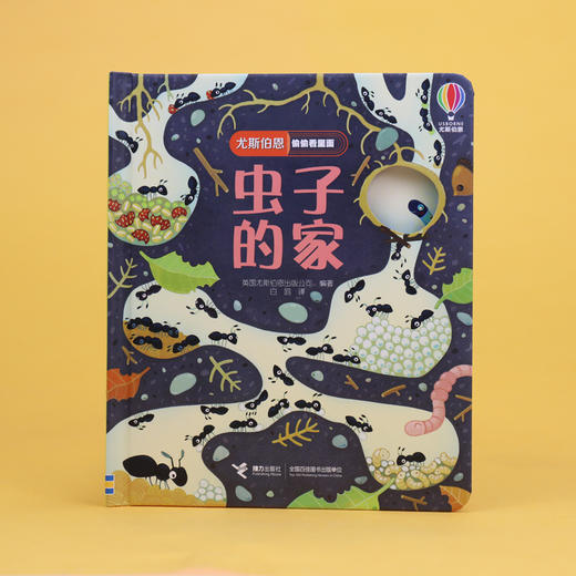 尤斯伯恩偷偷看里面·虫子的家 商品图2