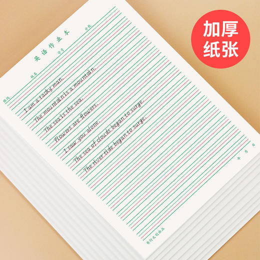 【书行】英语本小学生3-6年级作业本16k初中生英文本加厚统一小清新16开四线三格作文本大号高中生单词默写本 商品图2
