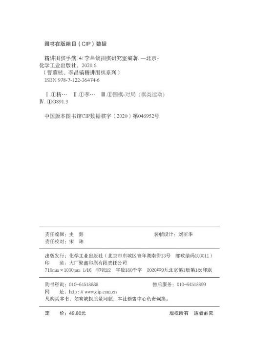 曹薰铉、李昌镐精讲围棋系列--精讲围棋手筋.4 商品图3