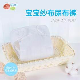 低价—贝贝怡轻薄尿布裤