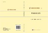 [按需印刷]快速数论变换 商品缩略图3