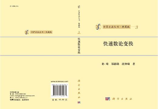 [按需印刷]快速数论变换 商品图3