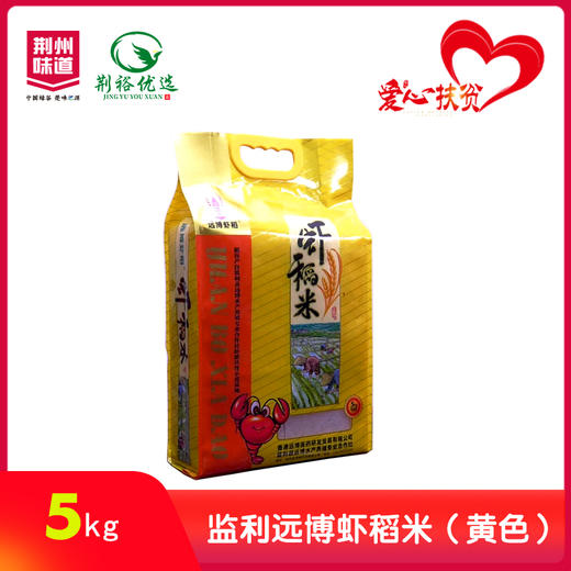 【严选】远博虾稻米（黄色）5kg/袋（厂家直发） 商品图0