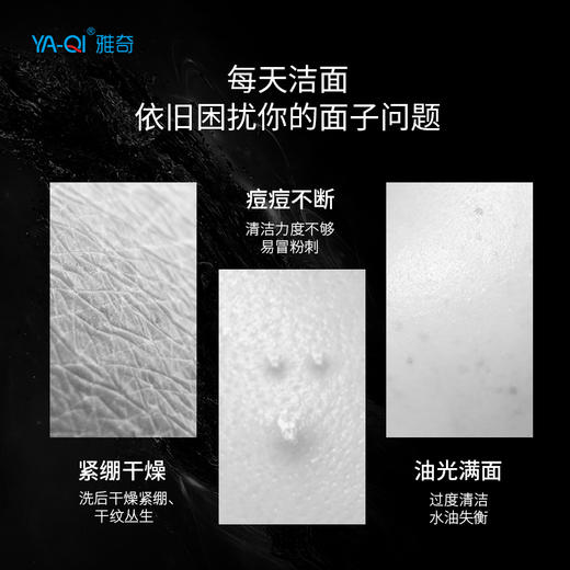 雅奇男士控油洁面泡沫 商品图2