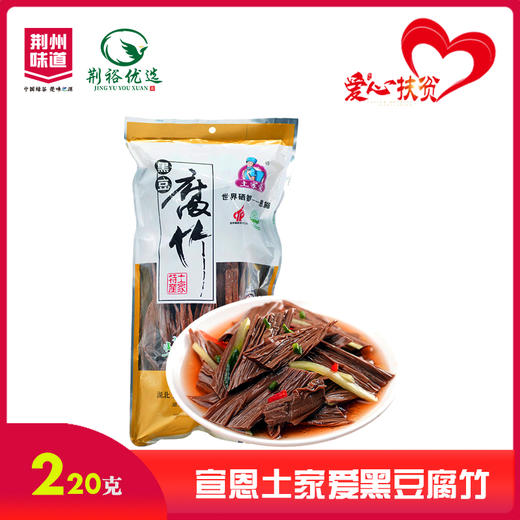 【严选】土家爱黑豆腐竹220g/袋（厂家直发） 商品图0