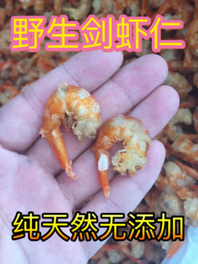 大剑虾仁干