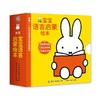 米菲宝宝语言启蒙绘本（15册） 商品缩略图0