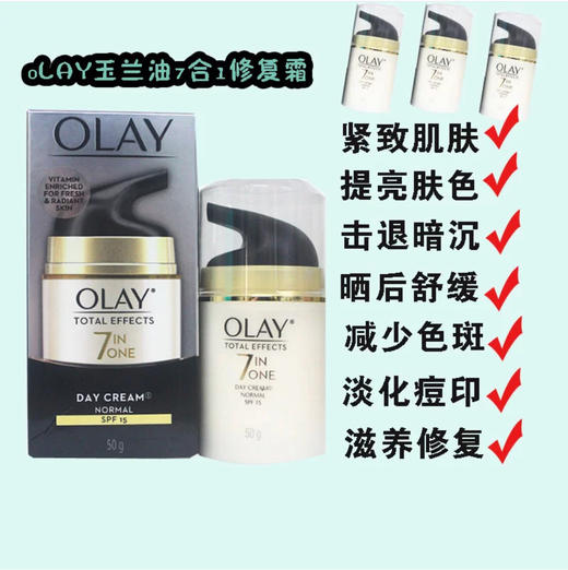 Olay玉兰油七重多效修护霜50g 商品图0