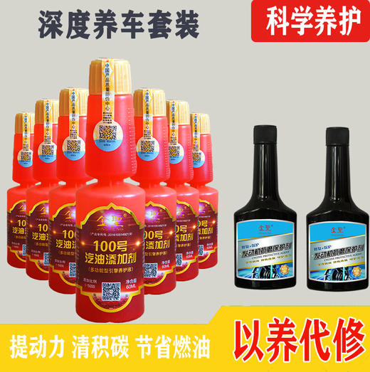 【18+4套装】18瓶红瓶汽油添加剂+4瓶发动机机油抗磨剂（再加送2瓶同款汽油添加剂） 商品图0