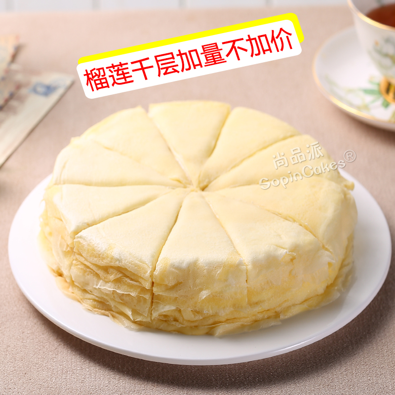 【纯榴莲美味】榴莲千层下午茶（不提供裱花写字，无生日配件）【仅配送城区、仲恺区】