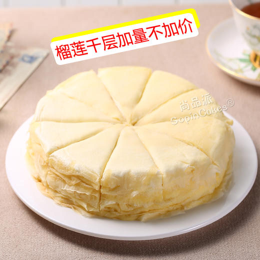 【纯榴莲美味】榴莲千层下午茶（不提供裱花写字，无生日配件）【仅配送城区、仲恺区】 商品图0