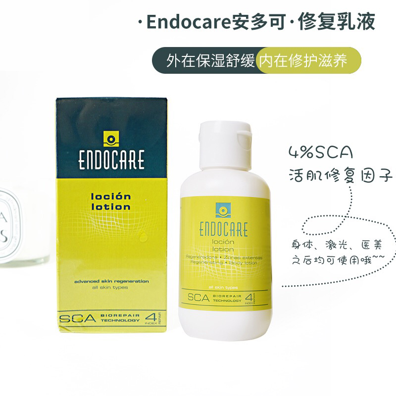 西班牙安多可乳液endocare蜗牛修护SCA精华乳保湿补水100ml活肌