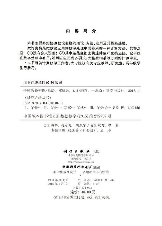 [按需印刷]快速数论变换 商品图2