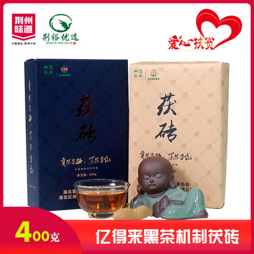 【严选】亿得来黑茶机制茯砖400g/盒（厂家直发） 商品图0