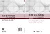 [按需印刷]滑模变结构控制/量化反馈控制方法 商品缩略图3