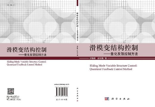 [按需印刷]滑模变结构控制/量化反馈控制方法 商品图3
