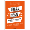 职场达人修炼术：不懂这些，千万别来混职场 商品缩略图2