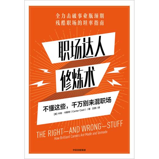 职场达人修炼术：不懂这些，千万别来混职场 商品图2