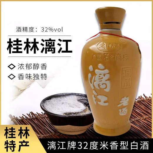 32°漓江老酒(陶瓷瓶) 500ml*6瓶/件 商品图1