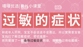 一张图读懂宝宝的过敏症状