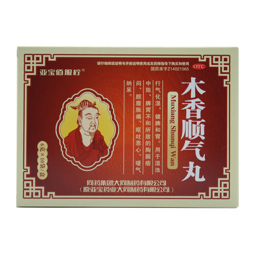 木香顺气丸水丸6g10袋