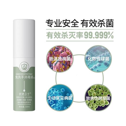 【优洁卫士】免洗手消毒液（III型）2支装 50ml*2 商品图1