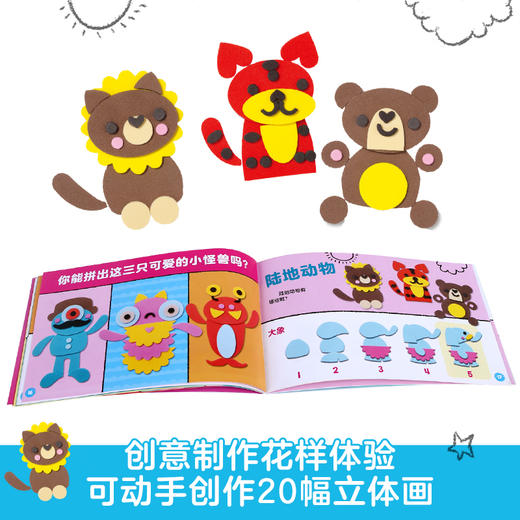 酷乐兹-我的拼贴立体画 商品图2