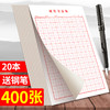 【书行】田字格练字本硬笔米字格专用纸钢笔练字纸书法作品纸比赛小学生练习本书一年级写字纸幼儿园统一标准 商品缩略图0
