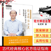 经方辨治法度：古代经典核心名方临证指南【毛进军】 商品缩略图1