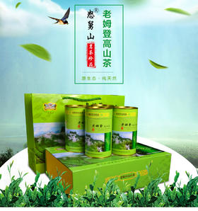 【云南省怒江州福贡县】老姆登高山茶绿茶礼盒100g*4罐/盒