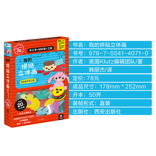 酷乐兹-我的拼贴立体画 商品图7