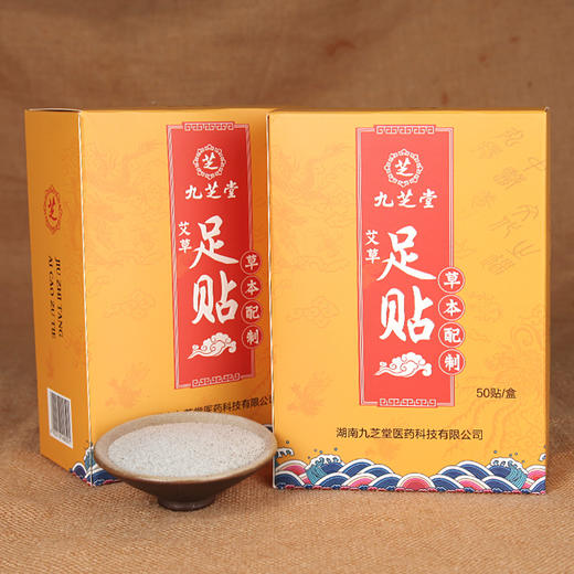 九芝堂老北京足贴睡眠去濕气脚底贴50贴发热驱寒祛湿清毒排素 商品图1