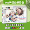 从倒腾开始的幼儿STEM教育 3-8岁儿童 工程设计 发明创造 美国幼教课例 商品缩略图0