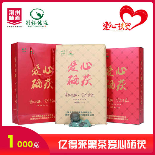 【严选】亿得来黑茶爱心硒茯1kg（厂家直发） 商品图0