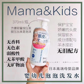 Mama&Kids洗发水370ml
