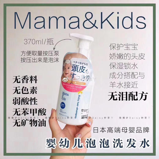 Mama&Kids洗发水370ml 商品图0