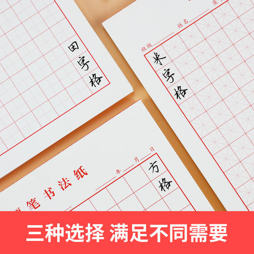 【书行】田字格练字本硬笔米字格专用纸钢笔练字纸书法作品纸比赛小学生练习本书一年级写字纸幼儿园统一标准 商品图2