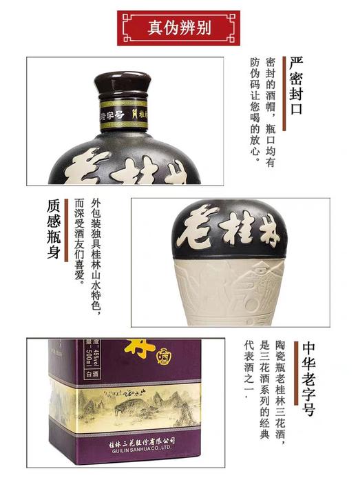 45°桂林牌老桂林白酒   500ml/瓶 商品图1