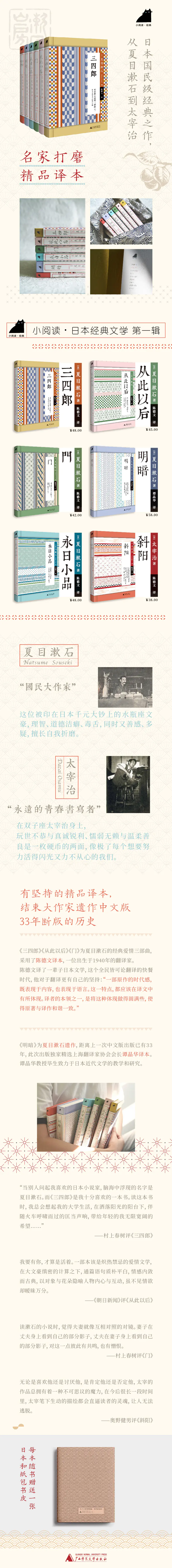 小阅读 经典 全六册 三四郎 永日小品 门 从此以后 斜阳 明暗